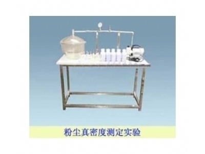 SYLEP-424-I 粉尘真密度测定实验装置