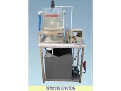 SHYL-PC680 活性污泥充氧实验设备